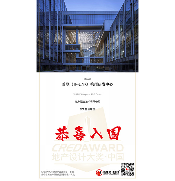 普聯(lián)（TP-LINK）杭州研發(fā)中心|入圍CREDAWARD地產(chǎn)設計大獎