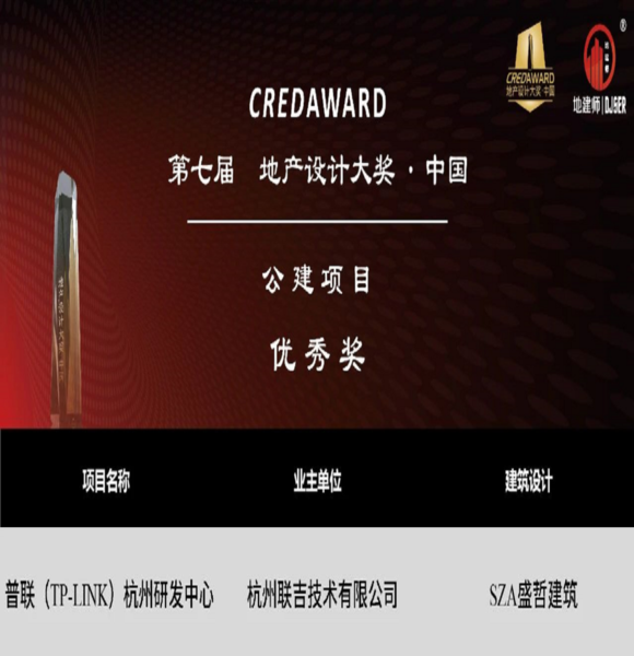 喜訊 | 盛哲設計作品榮獲第七屆【CREDAWARD地產(chǎn)設計大獎·中國】?jì)?yōu)秀獎